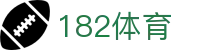 182体育 - 官方直营保障投注安全与极速结算的专业体育站